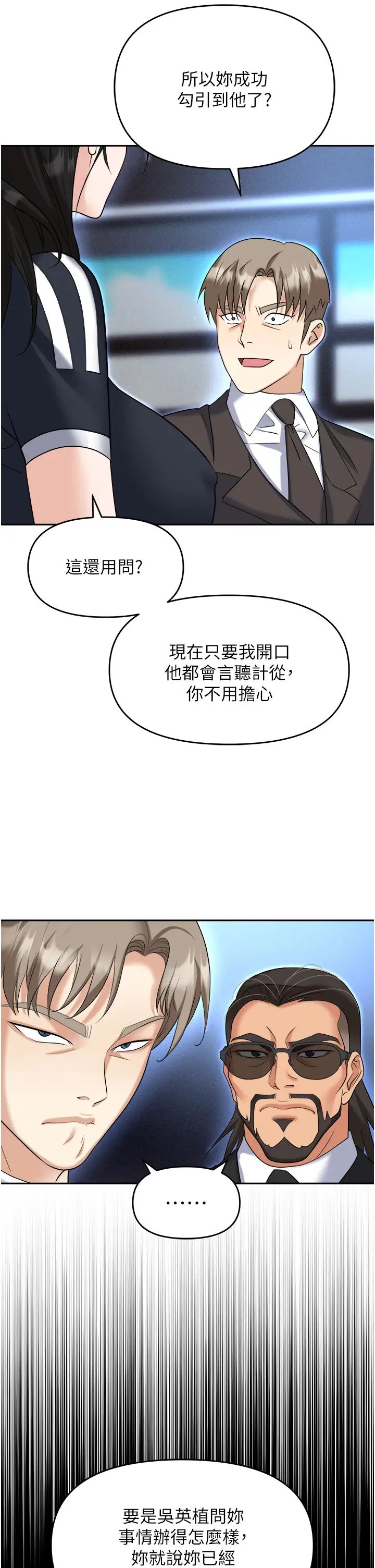 《職場陷阱》漫画 第60話-人傢有沒有乖乖?