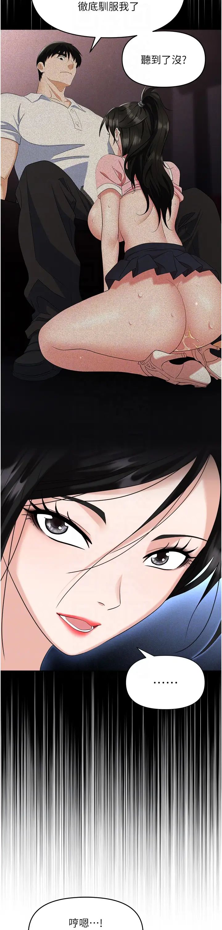 《職場陷阱》漫画 第60話-人傢有沒有乖乖?