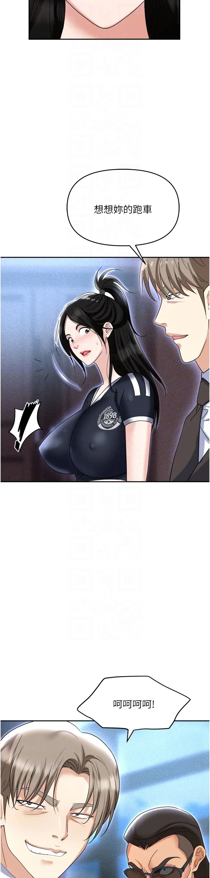 《職場陷阱》漫画 第60話-人傢有沒有乖乖?