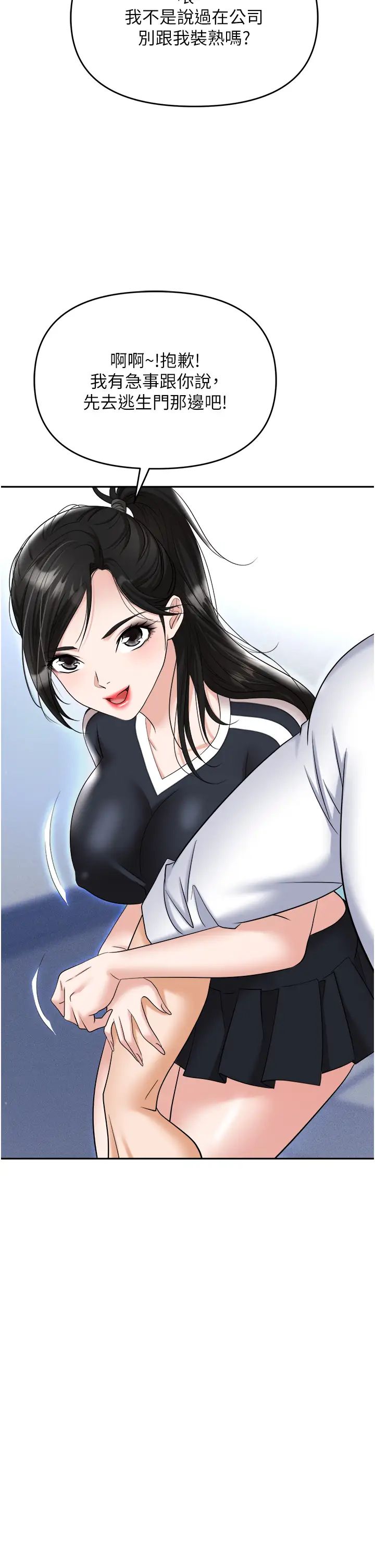 《職場陷阱》漫画 第60話-人傢有沒有乖乖?