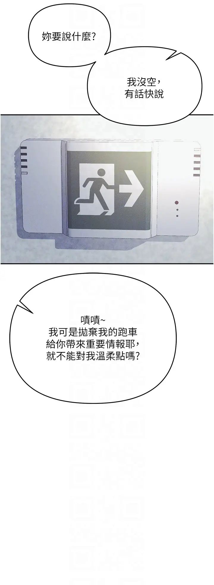 《職場陷阱》漫画 第60話-人傢有沒有乖乖?