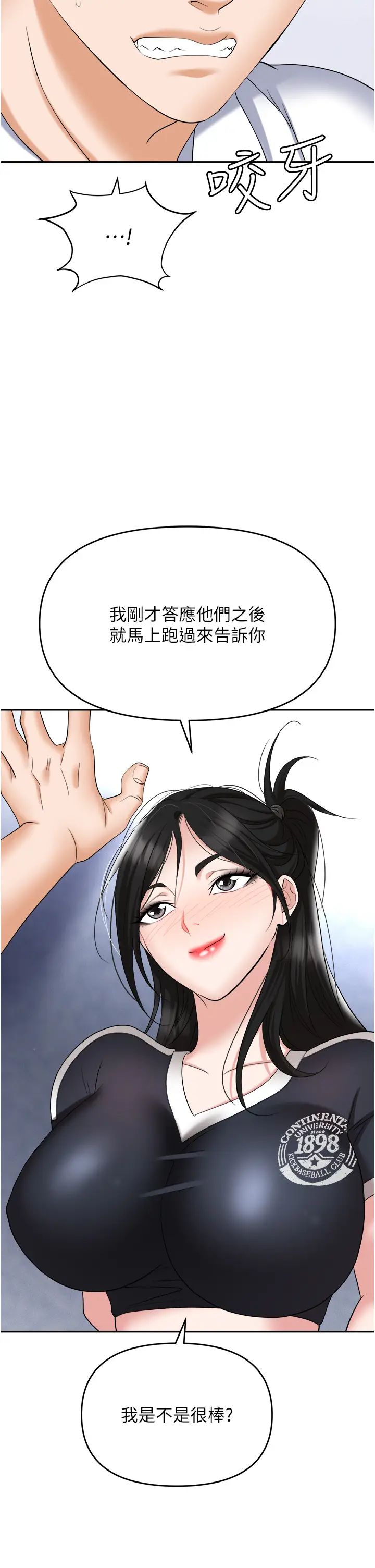 《職場陷阱》漫画 第60話-人傢有沒有乖乖?