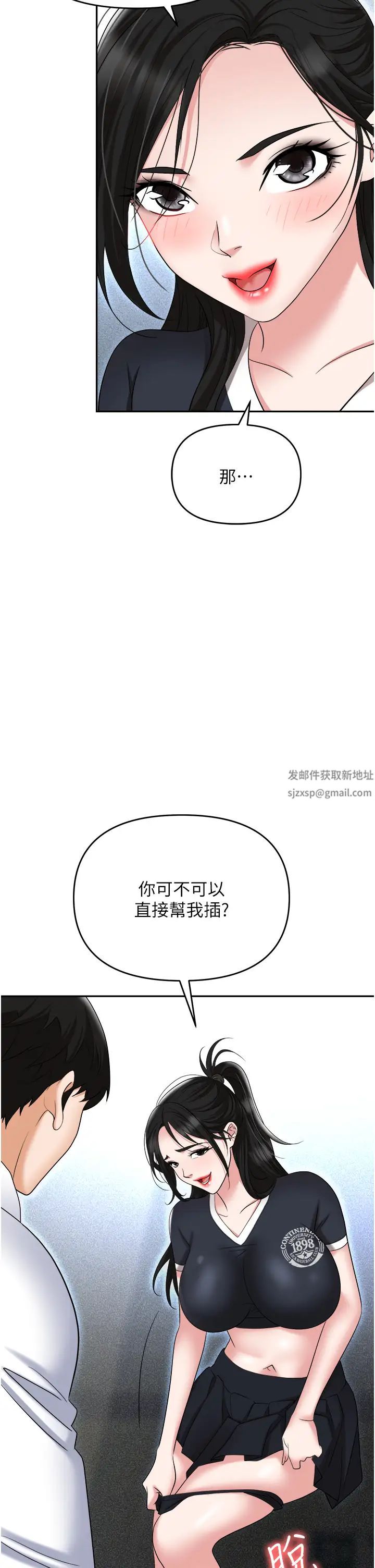 《職場陷阱》漫画 第60話-人傢有沒有乖乖?