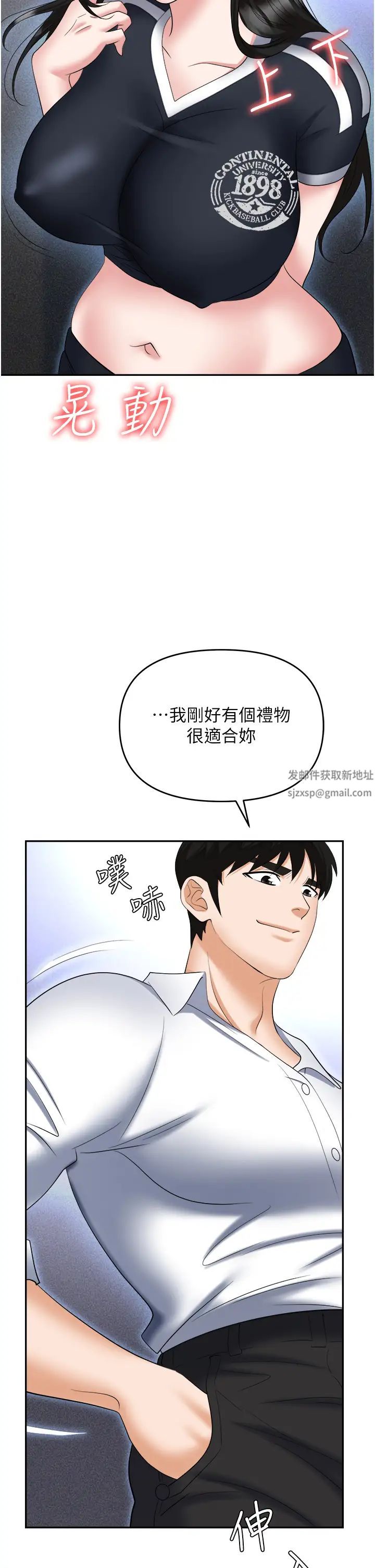 《職場陷阱》漫画 第60話-人傢有沒有乖乖?