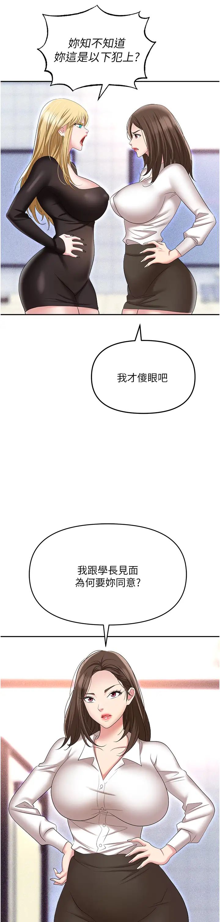 《職場陷阱》漫画 第60話-人傢有沒有乖乖?