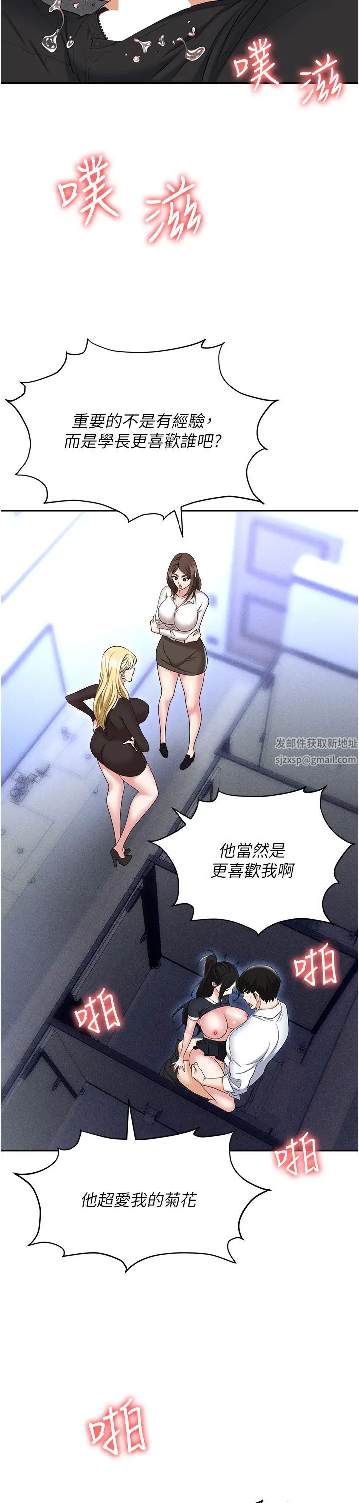 《職場陷阱》漫画 第60話-人傢有沒有乖乖?