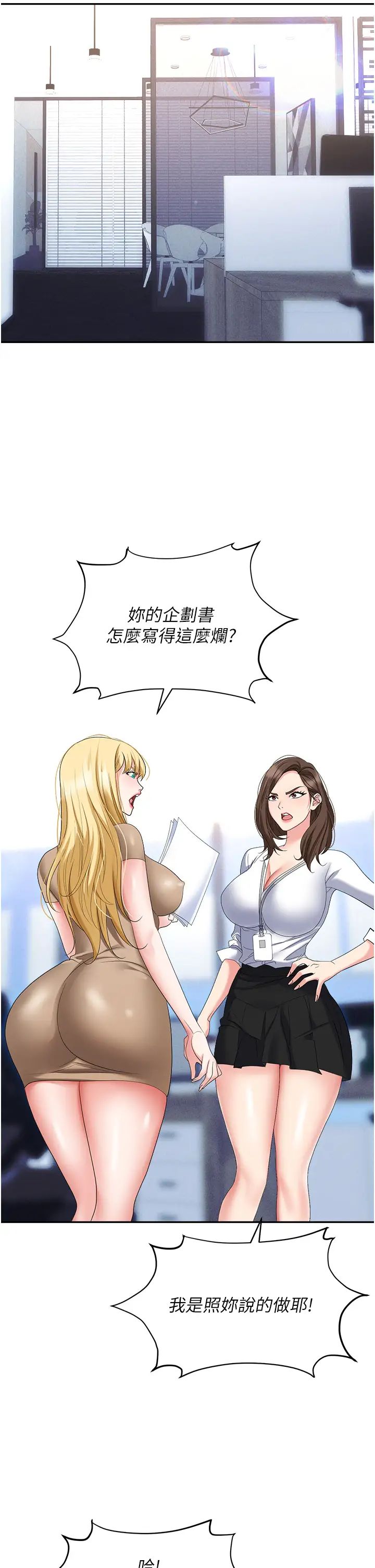 《職場陷阱》漫画 第61話-性奴點點名