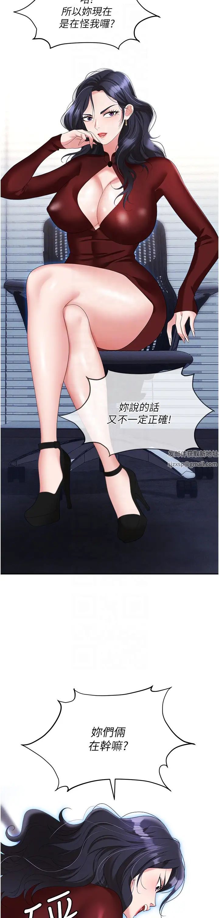 《職場陷阱》漫画 第61話-性奴點點名
