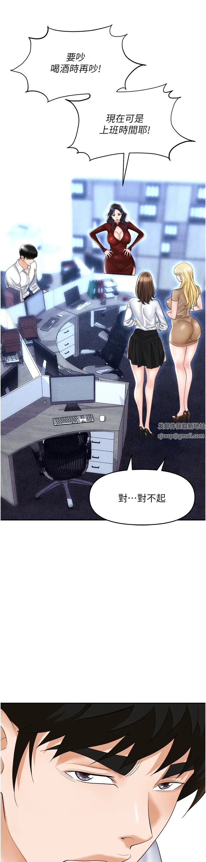 《職場陷阱》漫画 第61話-性奴點點名