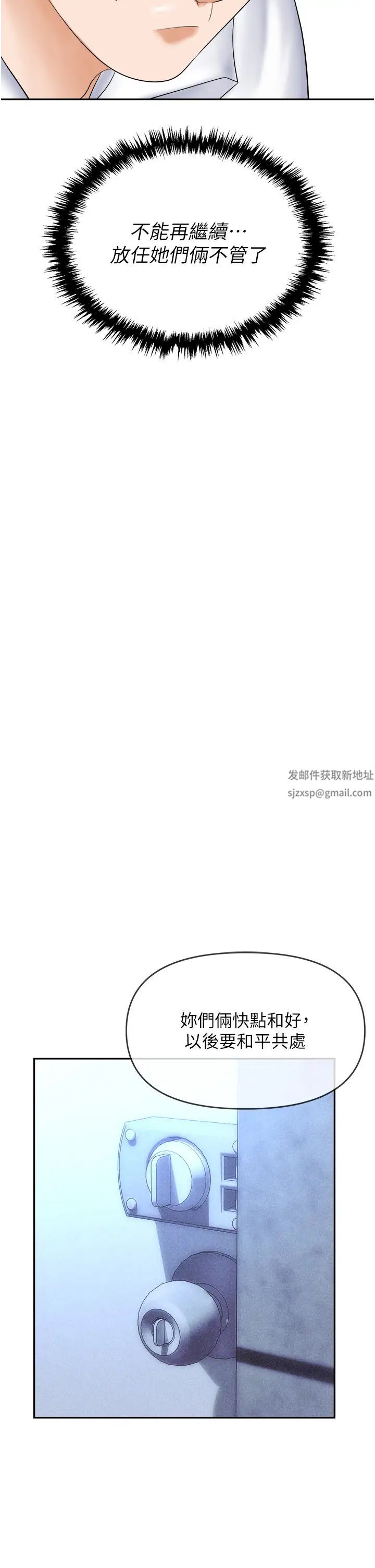 《職場陷阱》漫画 第61話-性奴點點名