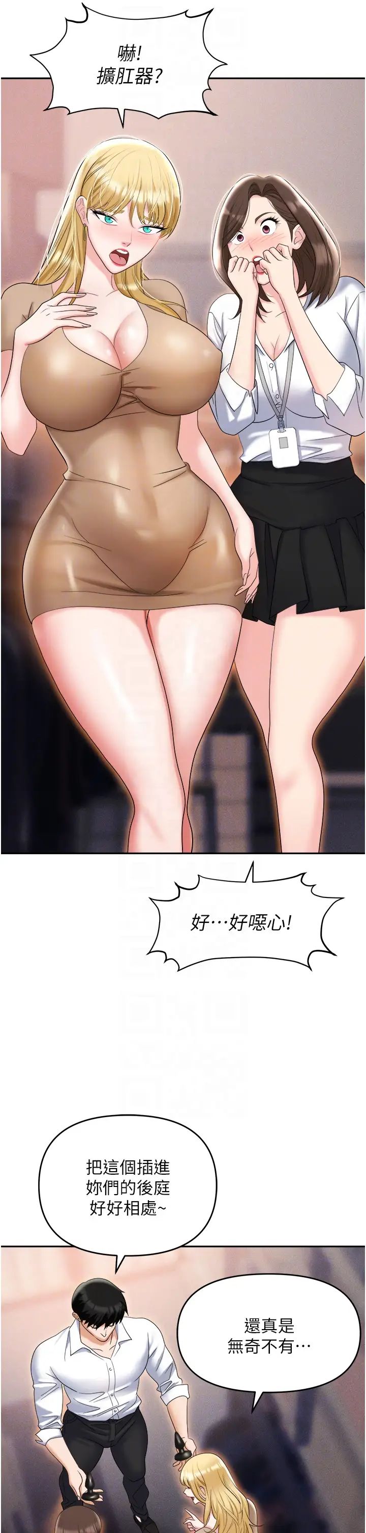 《職場陷阱》漫画 第61話-性奴點點名