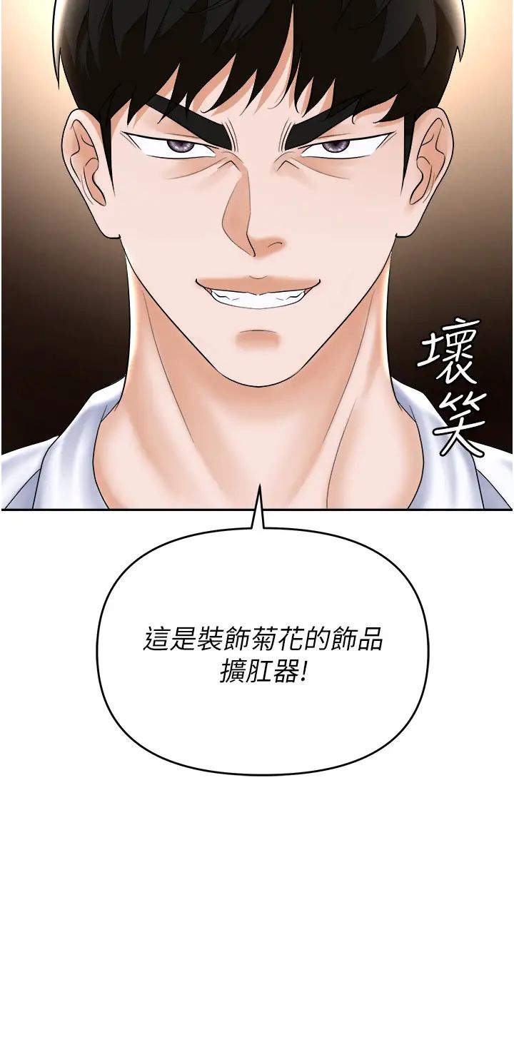 《職場陷阱》漫画 第61話-性奴點點名