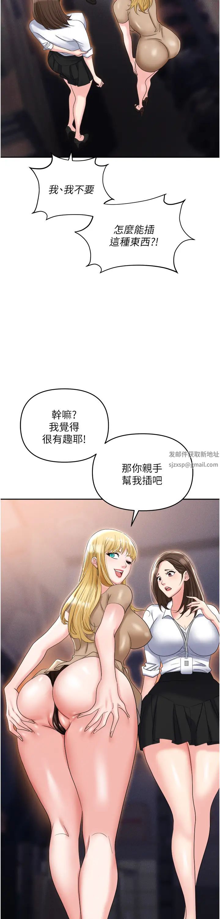 《職場陷阱》漫画 第61話-性奴點點名