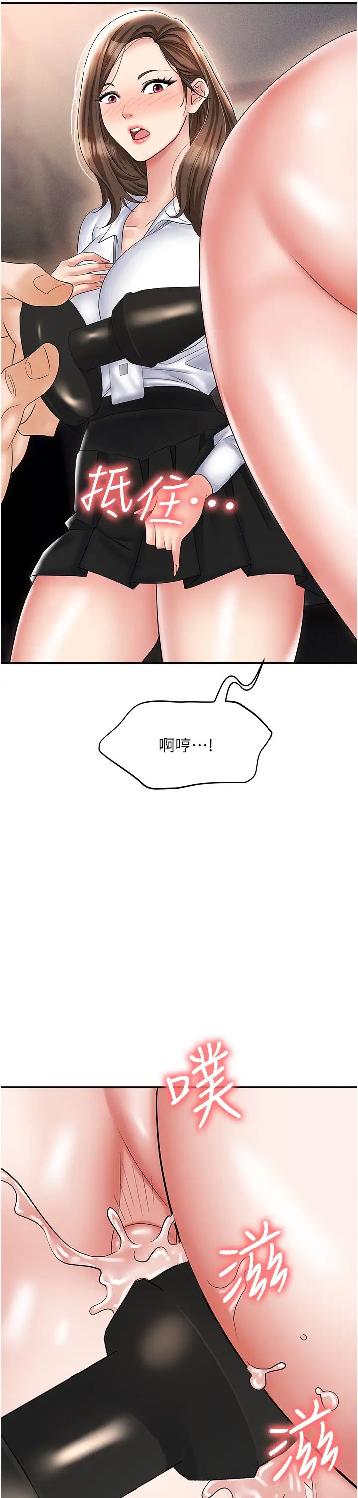 《職場陷阱》漫画 第61話-性奴點點名