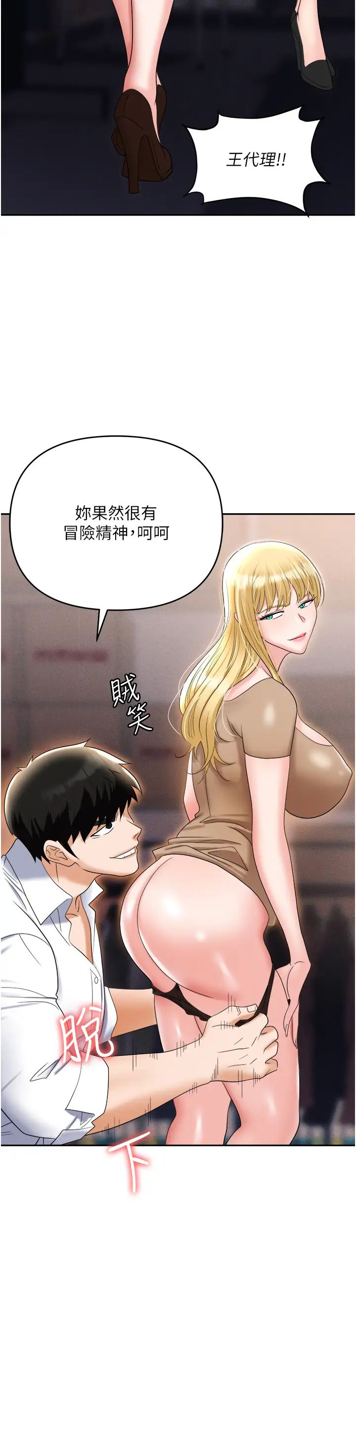 《職場陷阱》漫画 第61話-性奴點點名
