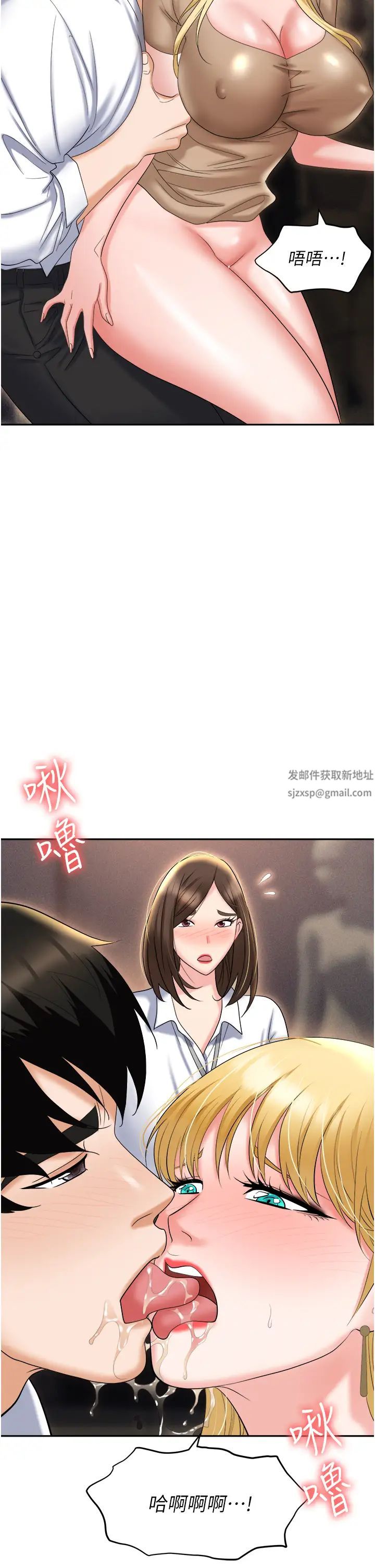 《職場陷阱》漫画 第61話-性奴點點名