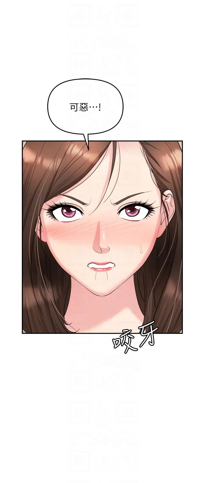 《職場陷阱》漫画 第61話-性奴點點名