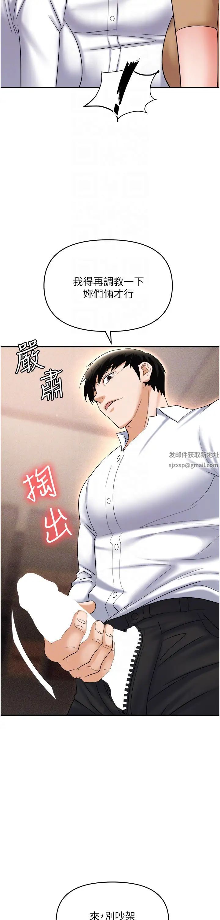 《職場陷阱》漫画 第61話-性奴點點名