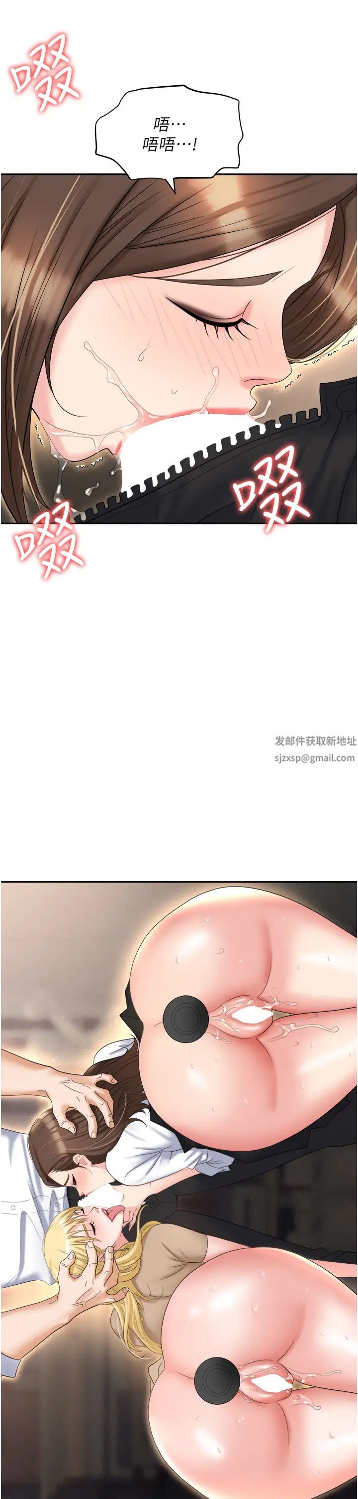 《職場陷阱》漫画 第61話-性奴點點名