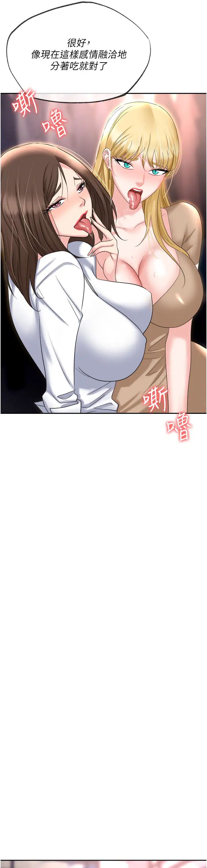 《職場陷阱》漫画 第61話-性奴點點名