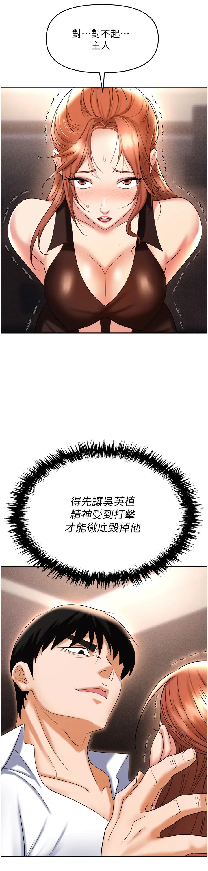 《職場陷阱》漫画 第61話-性奴點點名