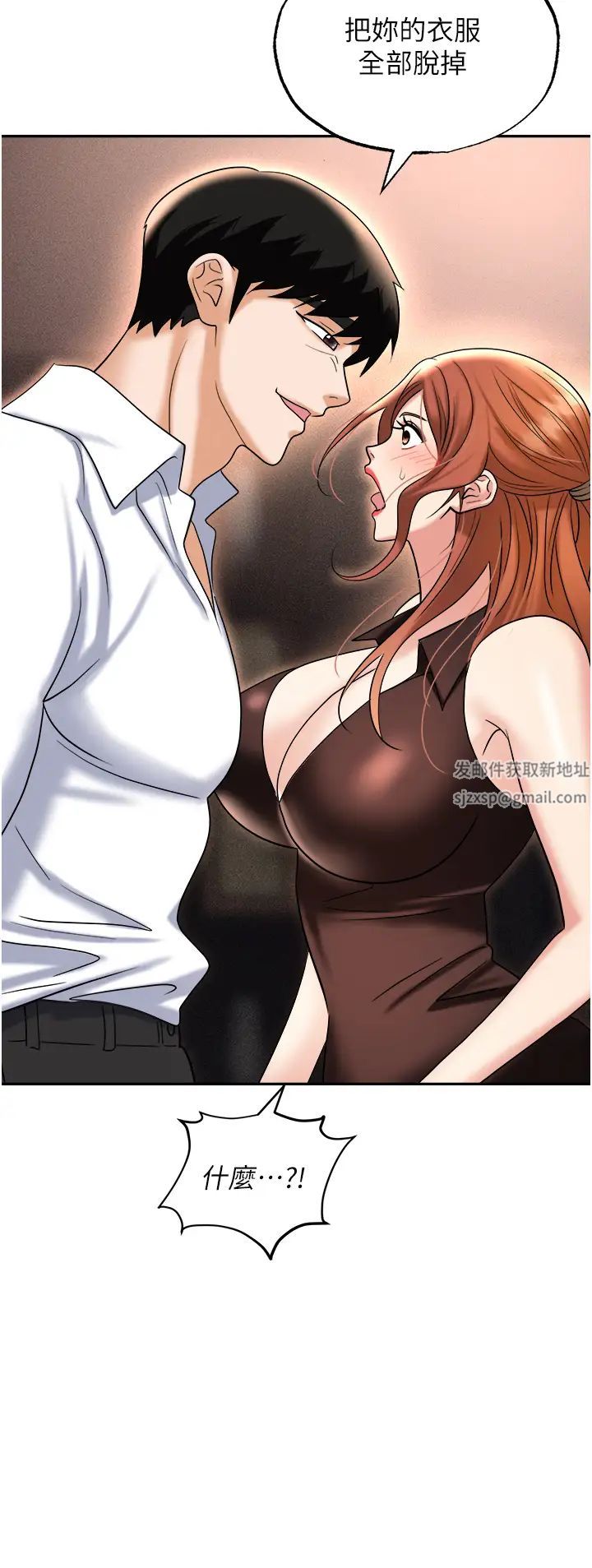 《職場陷阱》漫画 第61話-性奴點點名