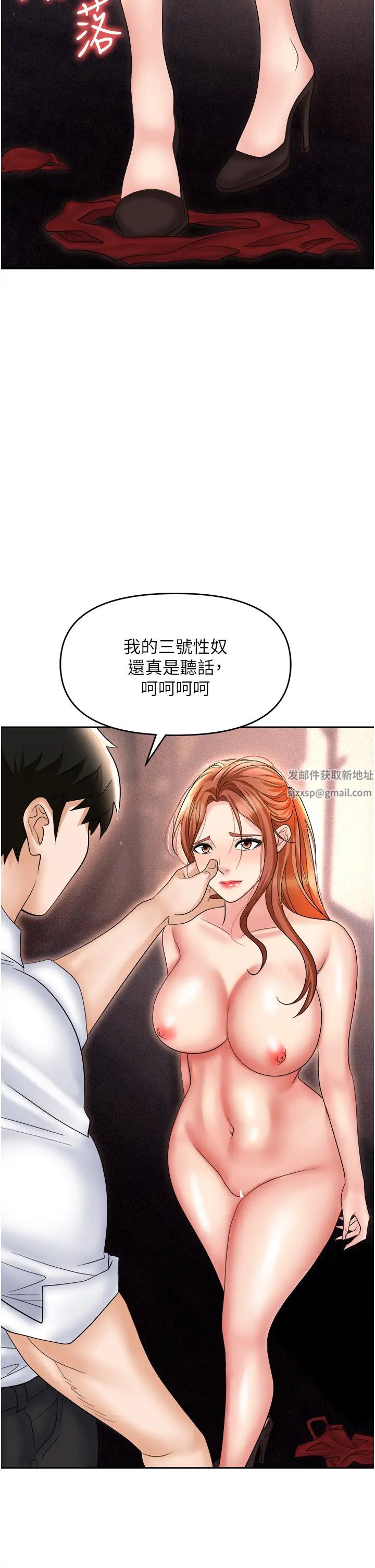 《職場陷阱》漫画 第61話-性奴點點名
