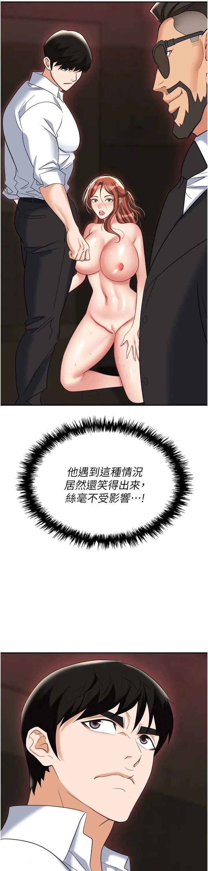 《職場陷阱》漫画 第62話-猛獸的視姦