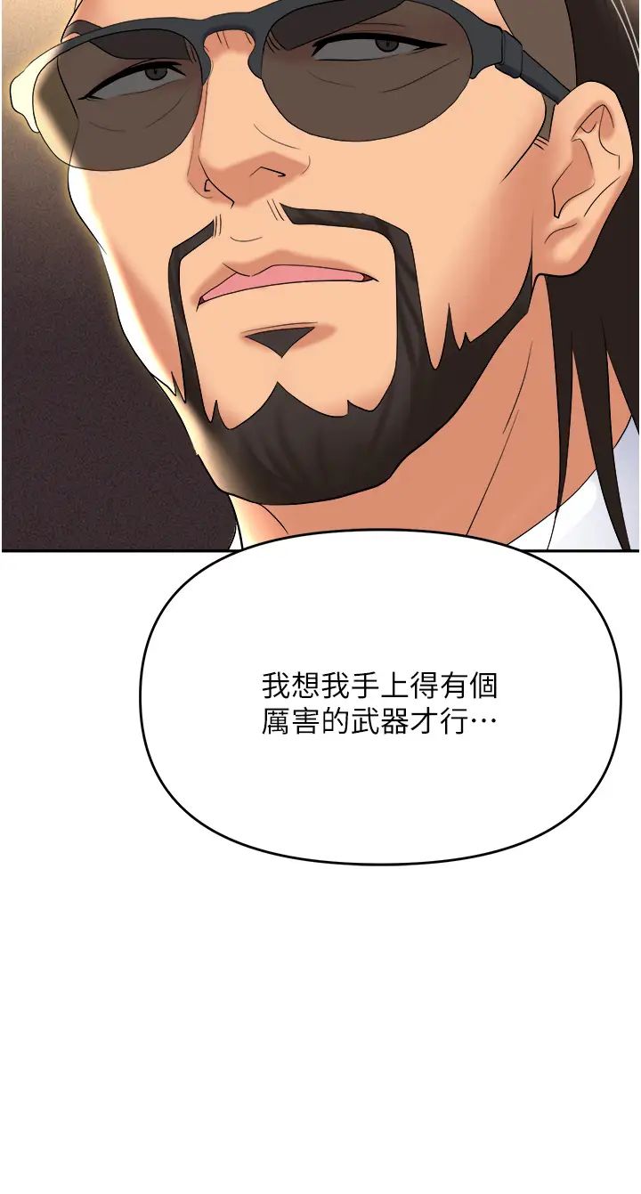 《職場陷阱》漫画 第62話-猛獸的視姦