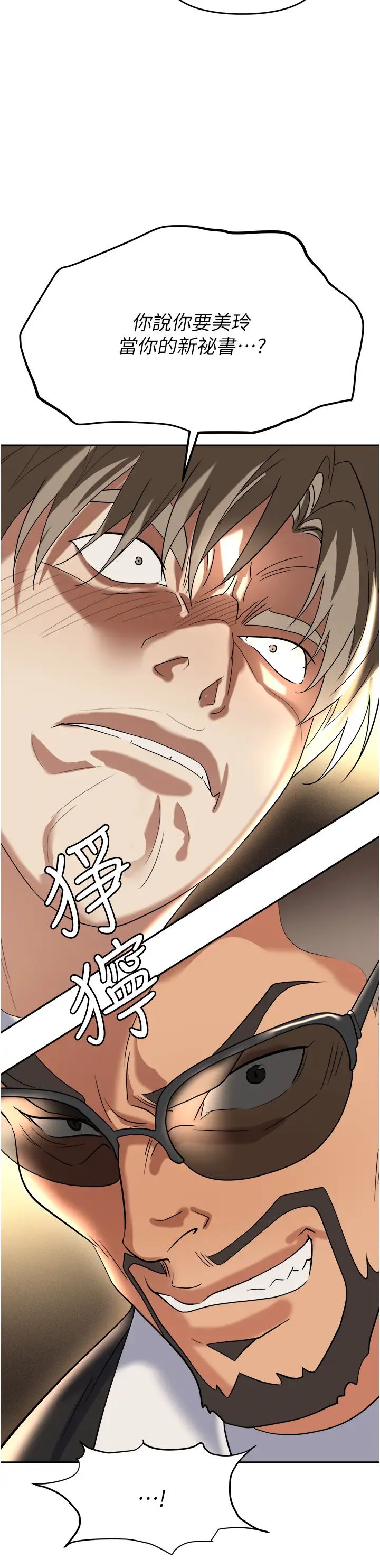 《職場陷阱》漫画 第62話-猛獸的視姦