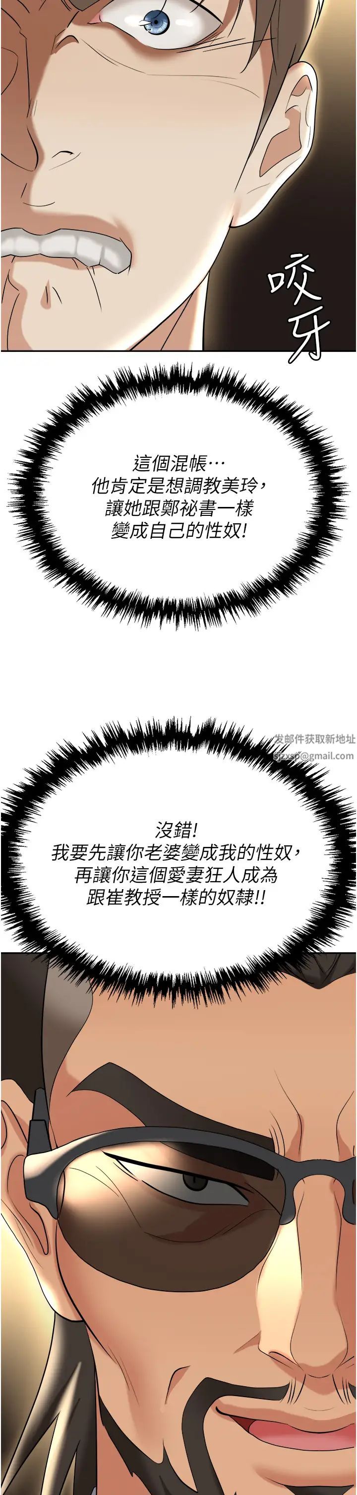 《職場陷阱》漫画 第62話-猛獸的視姦