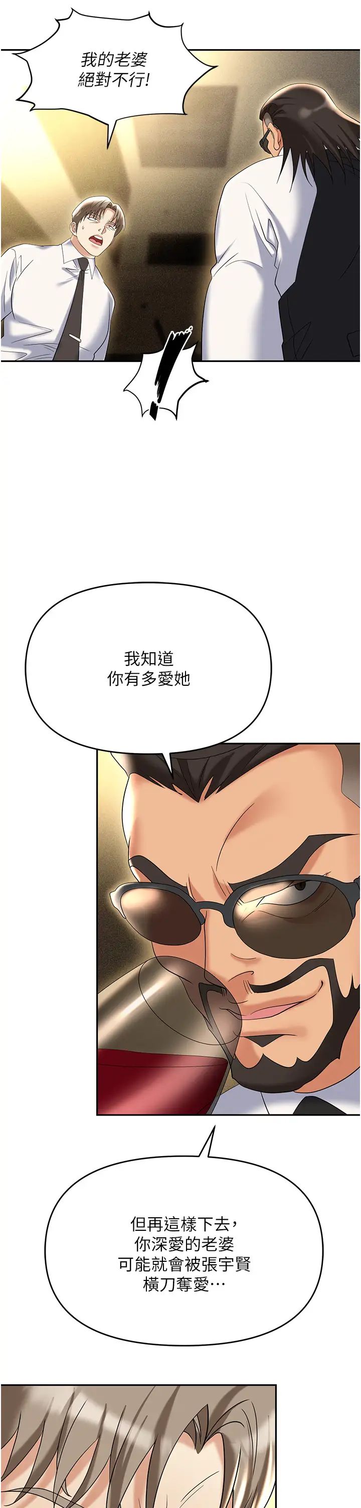 《職場陷阱》漫画 第62話-猛獸的視姦