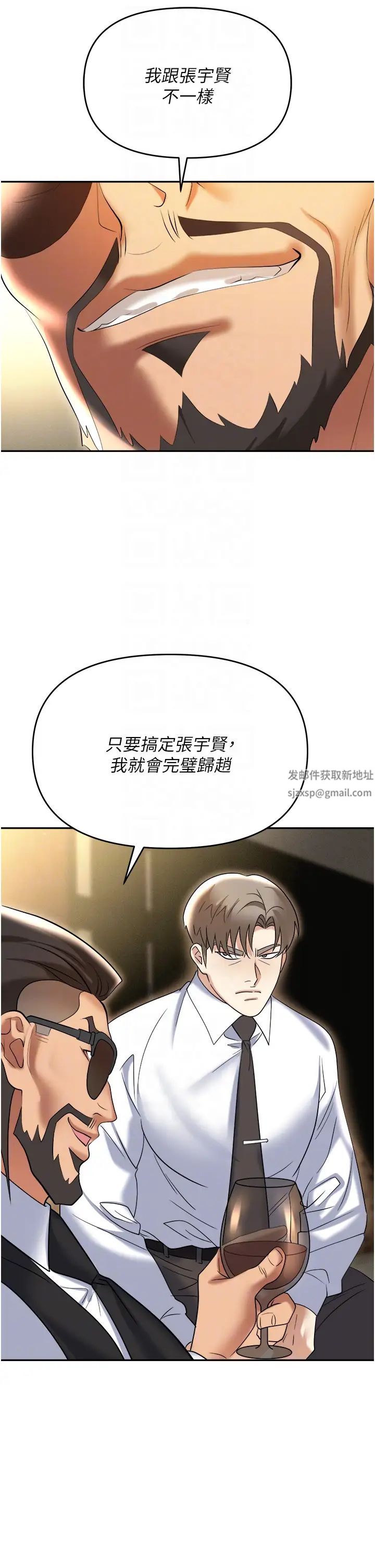 《職場陷阱》漫画 第62話-猛獸的視姦