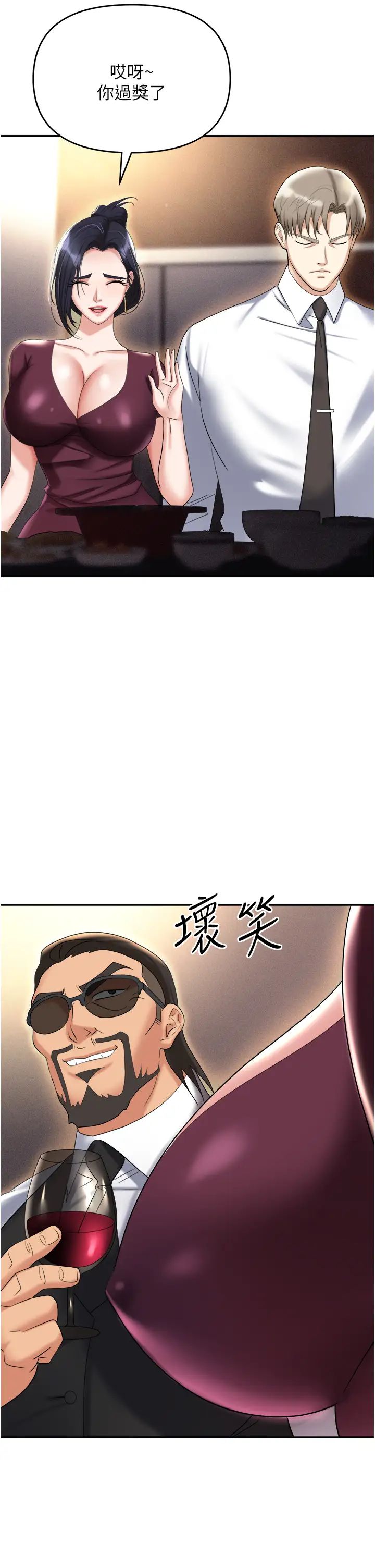 《職場陷阱》漫画 第62話-猛獸的視姦