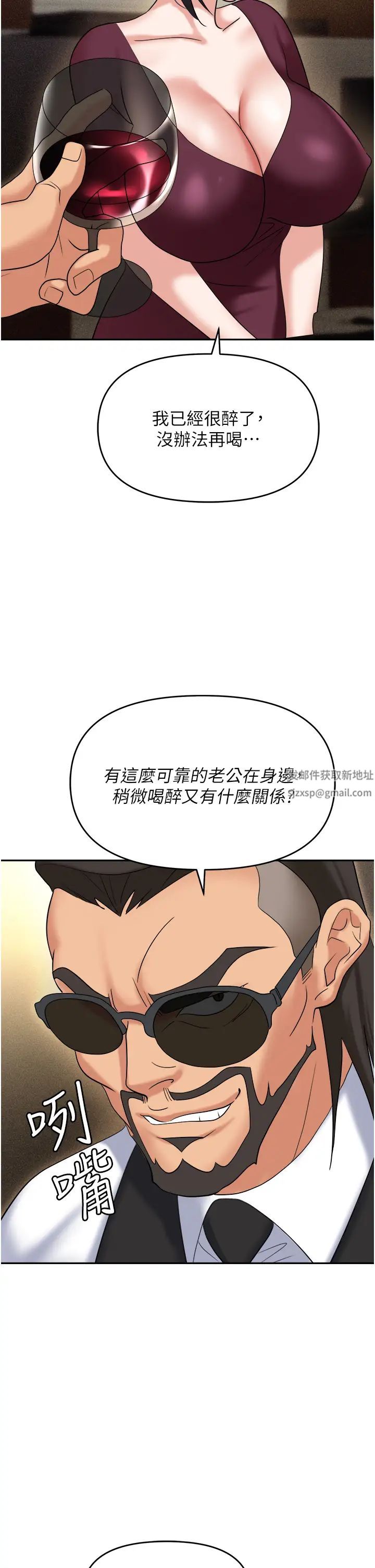 《職場陷阱》漫画 第62話-猛獸的視姦