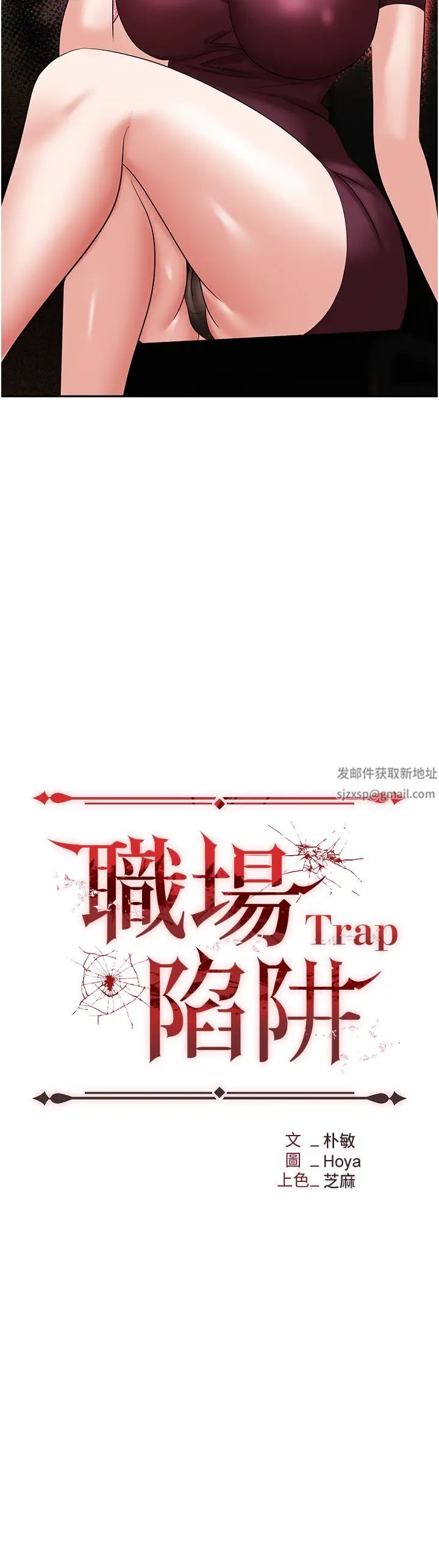 《職場陷阱》漫画 第63話-性愛藝術傢的愛撫