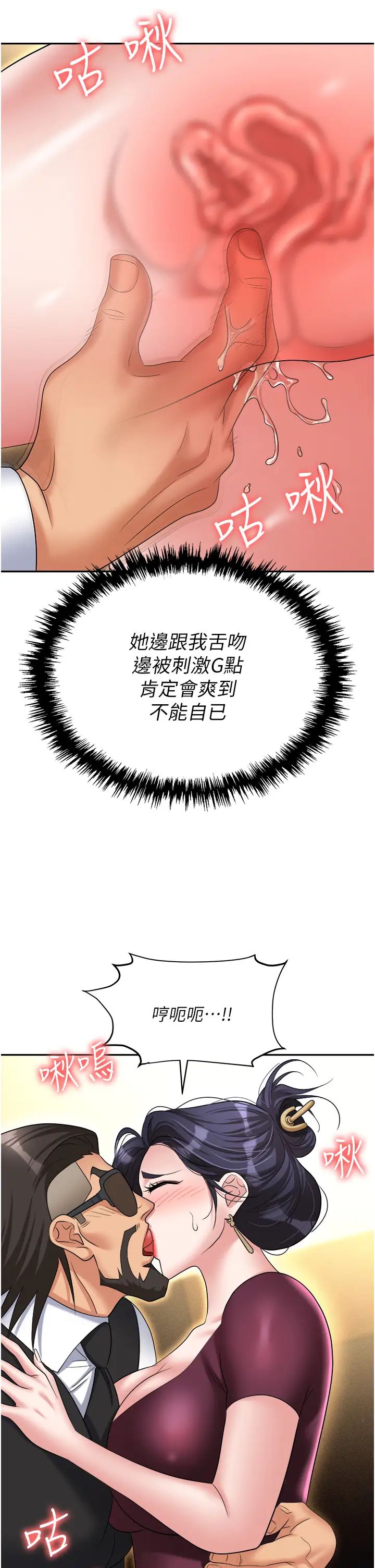 《職場陷阱》漫画 第63話-性愛藝術傢的愛撫