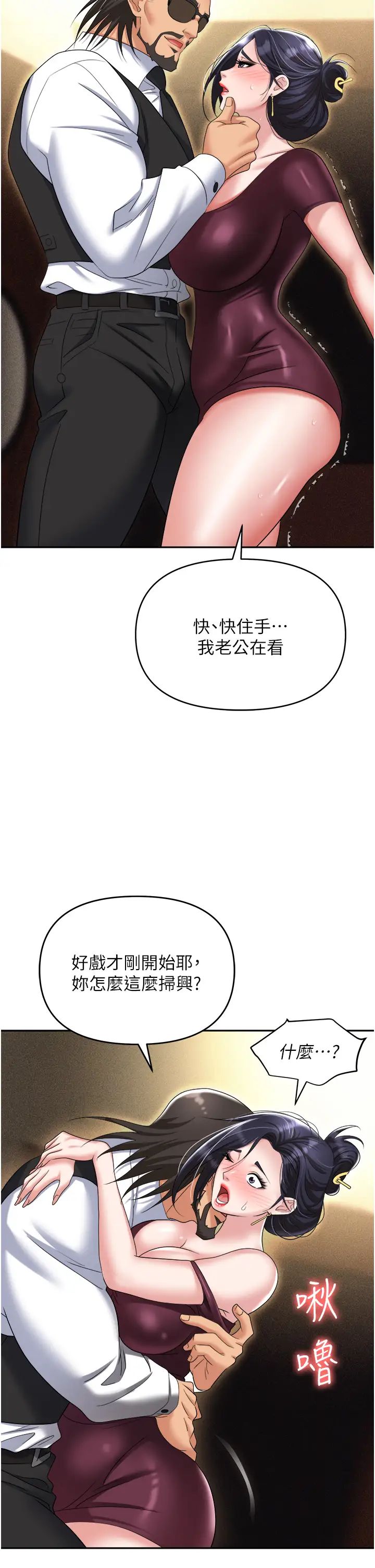 《職場陷阱》漫画 第63話-性愛藝術傢的愛撫