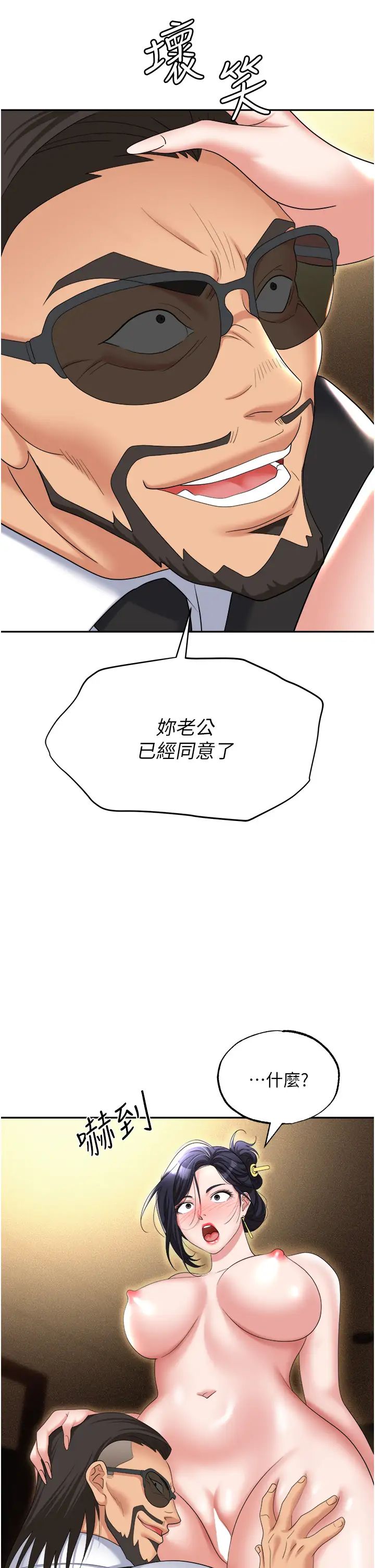 《職場陷阱》漫画 第63話-性愛藝術傢的愛撫