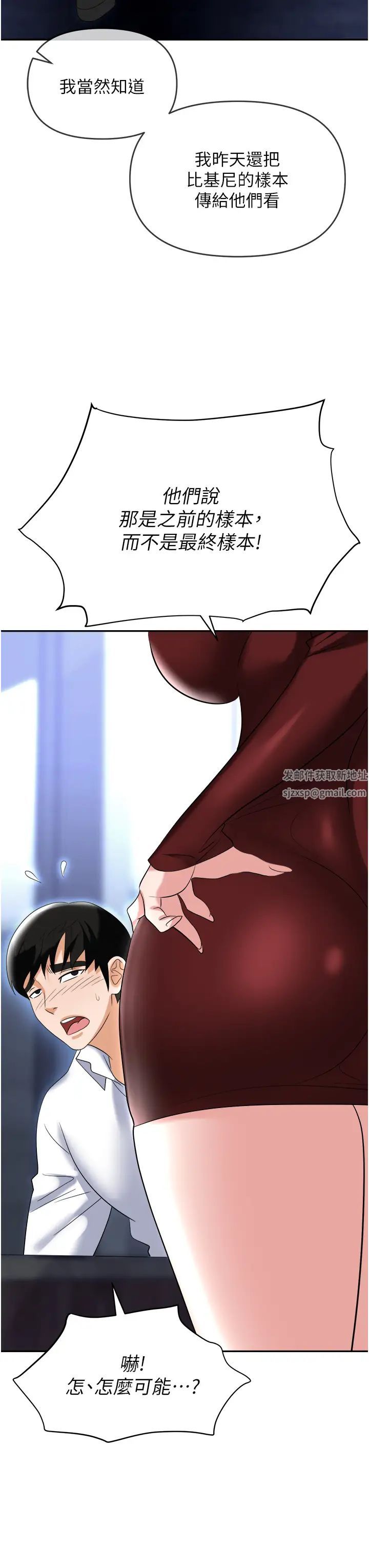 《職場陷阱》漫画 第63話-性愛藝術傢的愛撫