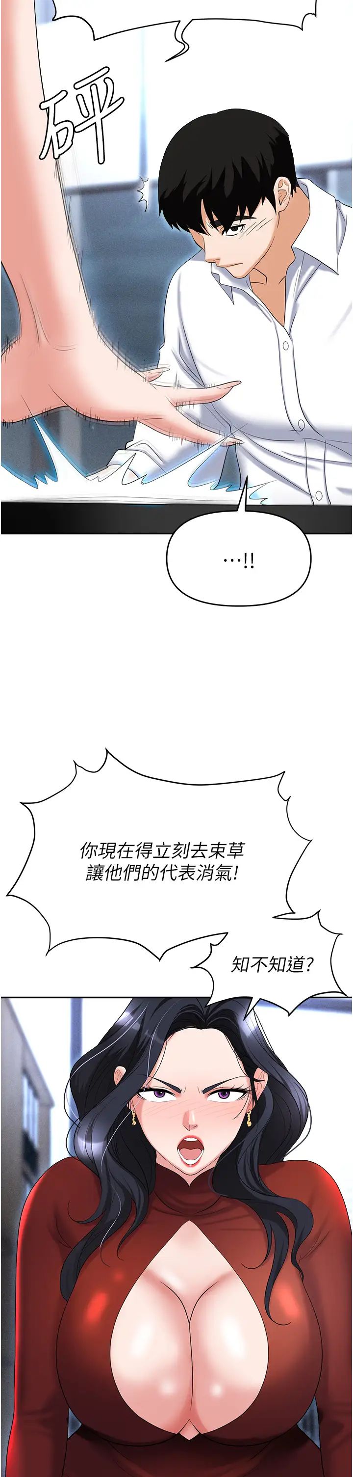 《職場陷阱》漫画 第63話-性愛藝術傢的愛撫