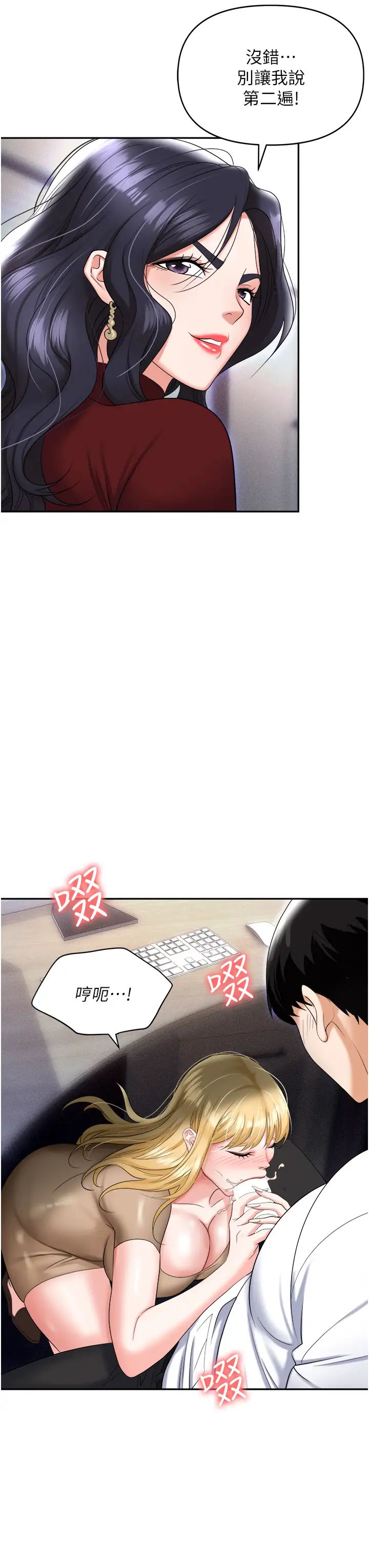 《職場陷阱》漫画 第64話-在老公面前被侵犯