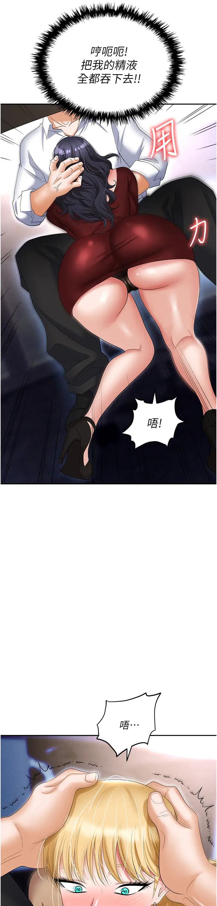 《職場陷阱》漫画 第64話-在老公面前被侵犯