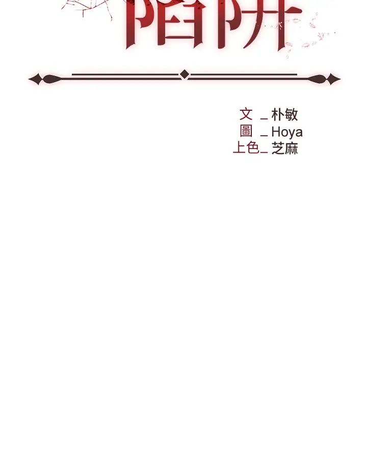 《職場陷阱》漫画 第64話-在老公面前被侵犯