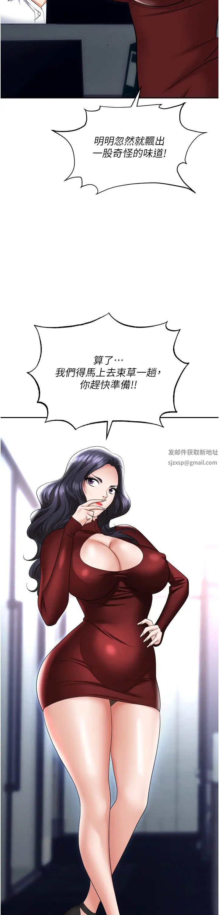 《職場陷阱》漫画 第64話-在老公面前被侵犯