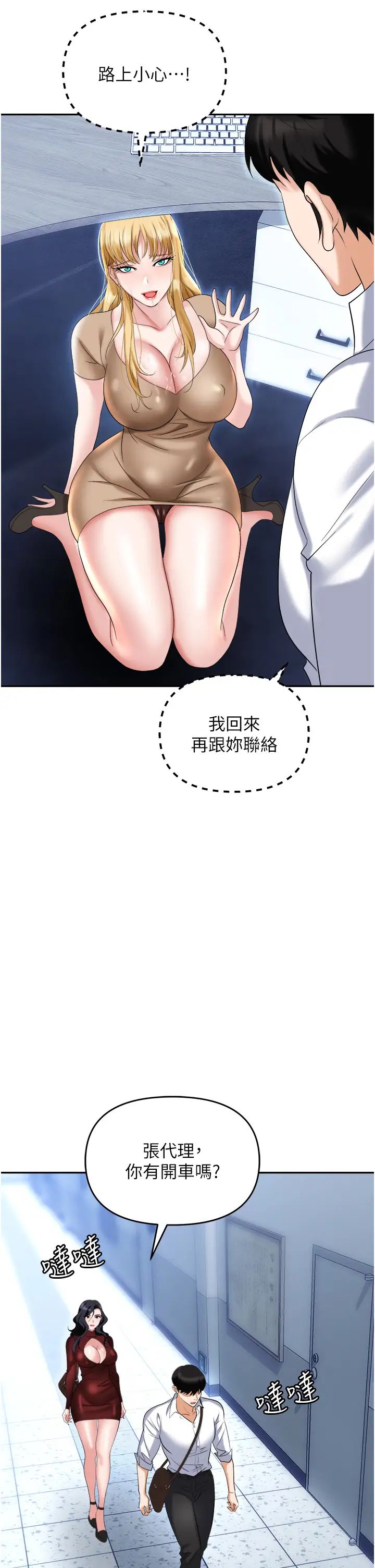 《職場陷阱》漫画 第64話-在老公面前被侵犯