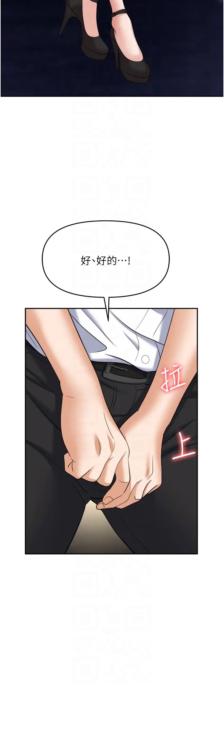 《職場陷阱》漫画 第64話-在老公面前被侵犯