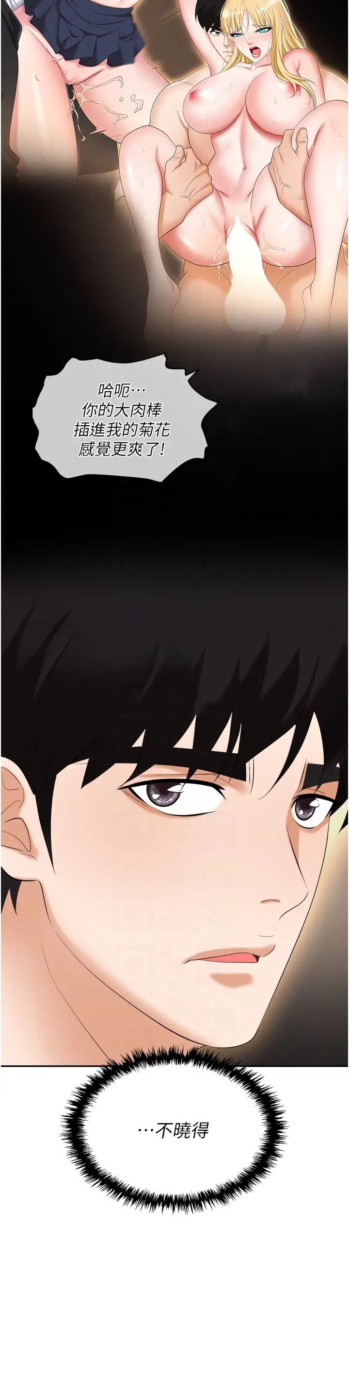 《職場陷阱》漫画 第64話-在老公面前被侵犯