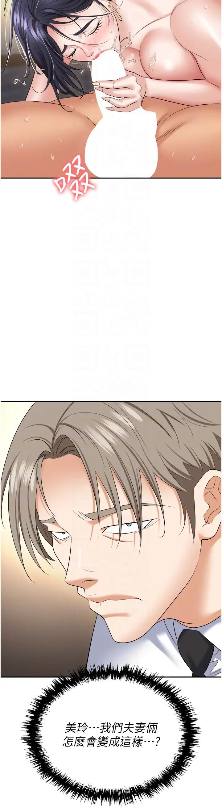 《職場陷阱》漫画 第64話-在老公面前被侵犯