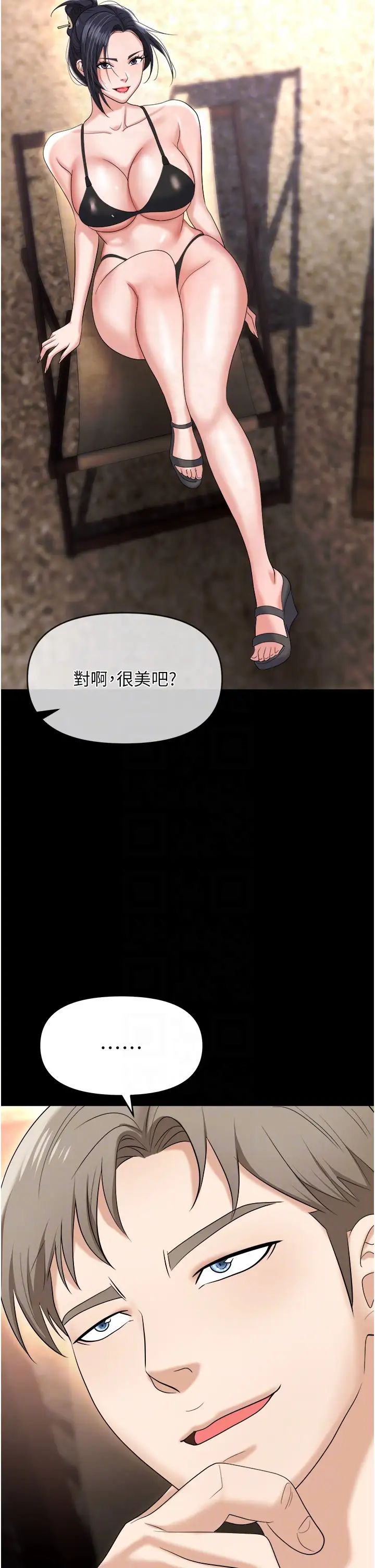 《職場陷阱》漫画 第64話-在老公面前被侵犯